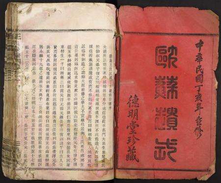 浙江王氏族谱-王氏宗谱 [3卷].pdf电子版预览图1