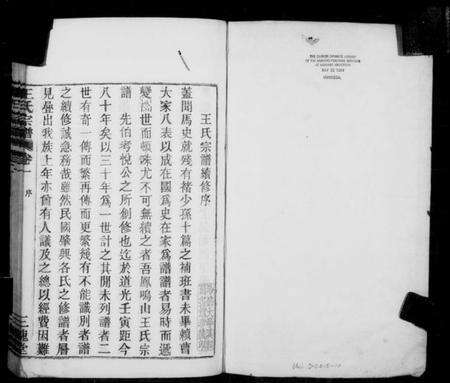 浙江王氏族谱-王氏宗谱 [4卷].pdf电子版预览图4