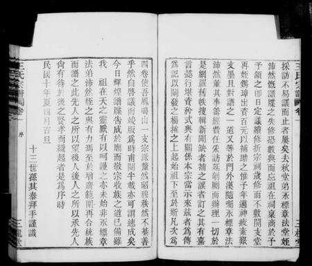 浙江王氏族谱-王氏宗谱 [4卷].pdf电子版预览图5