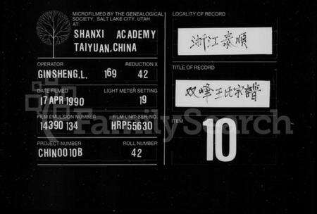 浙江王氏族谱-王氏宗谱 [8卷].pdf电子版缩略图