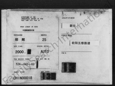 湖南欧阳氏族谱-欧阳五修族谱.pdf电子版缩略图