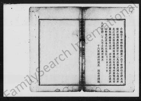 湖南欧阳氏族谱-欧阳五修族谱.pdf电子版预览图2