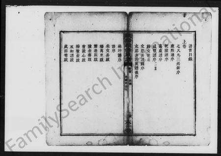 湖南欧阳氏族谱-欧阳五修族谱.pdf电子版预览图3