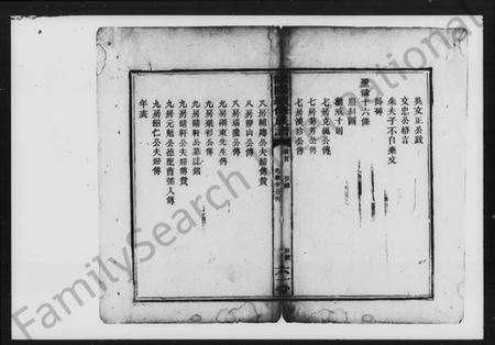 湖南欧阳氏族谱-欧阳五修族谱.pdf电子版预览图4