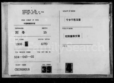 湖南欧阳氏族谱-欧阳族谱 [8卷,首3卷].pdf电子版缩略图