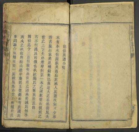 湖南欧阳氏族谱-欧阳氏宗谱 [残卷].pdf电子版预览图4