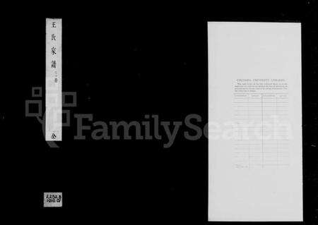 浙江王氏族谱-王氏家谱.pdf电子版预览图1