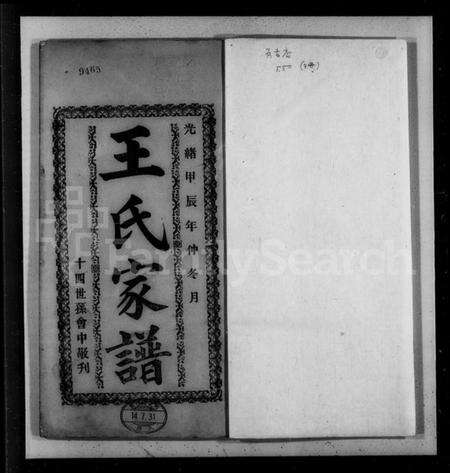 浙江王氏族谱-王氏家谱 [3卷].pdf电子版预览图3