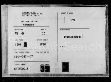 湖南欧阳氏族谱-欧阳氏续修族谱 [35卷,首1卷].pdf电子版缩略图