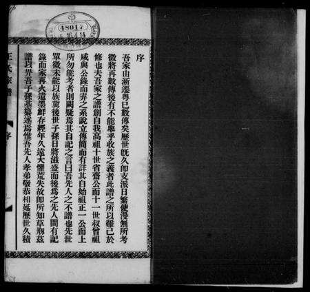 浙江王氏族谱-王氏家谱 [3卷].pdf电子版预览图1