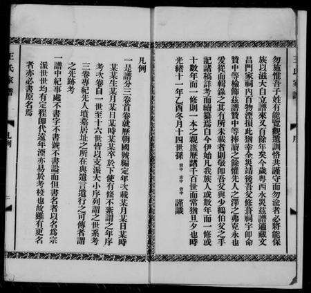 浙江王氏族谱-王氏家谱 [3卷].pdf电子版预览图2