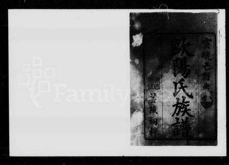 湖南欧阳氏族谱-欧阳氏续修族谱 [35卷,首1卷].pdf电子版预览图2