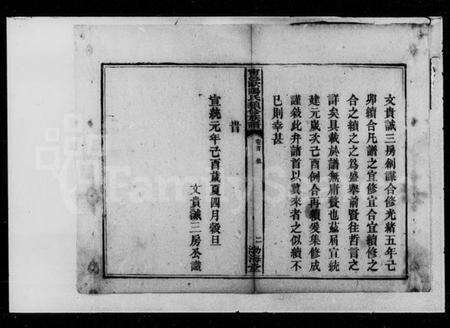 湖南欧阳氏族谱-欧阳氏续修族谱 [35卷,首1卷].pdf电子版预览图4