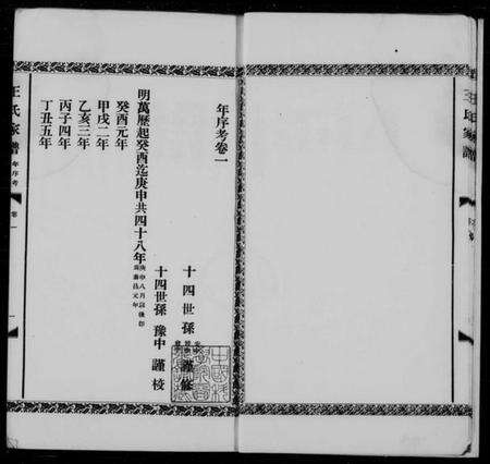 浙江王氏族谱-王氏家谱 [3卷].pdf电子版预览图5