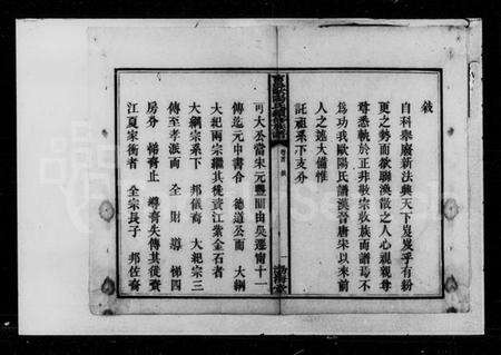 湖南欧阳氏族谱-欧阳氏续修族谱 [35卷,首1卷].pdf电子版预览图5