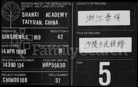 浙江王氏族谱-王氏族谱 [10卷,首1卷].pdf电子版缩略图