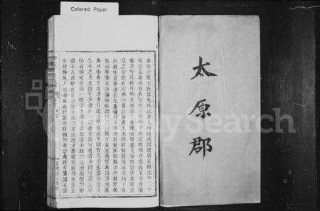 浙江王氏族谱-王氏族谱 [10卷,首1卷].pdf电子版预览图4