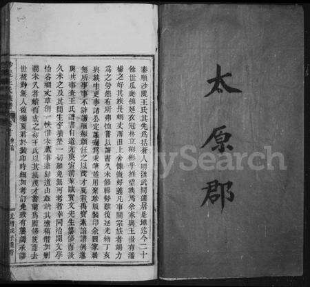 浙江王氏族谱-王氏族谱 [10卷,首1卷].pdf电子版预览图5