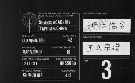 浙江王氏族谱-王氏族谱 [2卷].pdf电子版缩略图