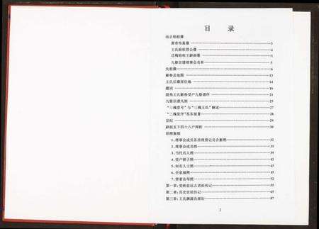 浙江王氏族谱-王氏统宗谱 (崭春受户).pdf电子版预览图2