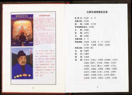 浙江王氏族谱-王氏统宗谱 (崭春受户).pdf电子版预览图4