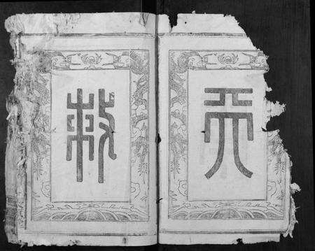 浙江王氏族谱-王氏续修族谱[不分卷].pdf电子版预览图4