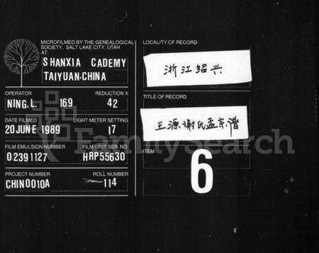 浙江谢氏族谱-王源谢氏孟宗谱 [10卷].pdf电子版缩略图