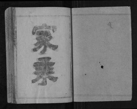 湖北许氏族谱-许氏族谱.pdf电子版预览图1