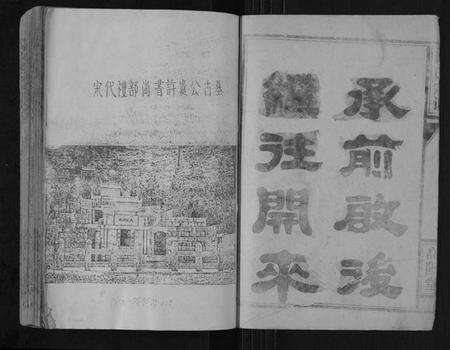 湖北许氏族谱-许氏族谱.pdf电子版预览图2