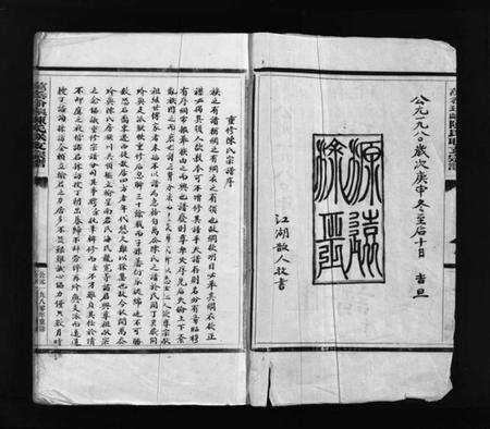 浙江陈氏族谱-玠屿陈氏大宗谱 [不分卷].pdf电子版预览图3