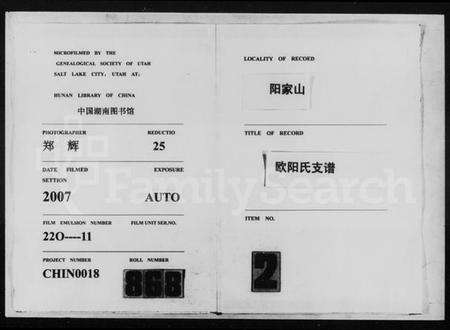 湖南欧阳氏族谱-阳家山欧阳氏八修续卷.pdf电子版缩略图