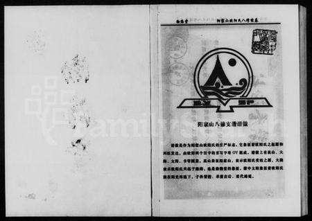 湖南欧阳氏族谱-阳家山欧阳氏八修续卷.pdf电子版预览图1