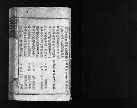 浙江陈氏族谱-玠屿陈氏宗谱 [不分卷].pdf电子版预览图2