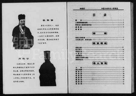 湖南欧阳氏族谱-阳家山欧阳氏八修续卷.pdf电子版预览图3