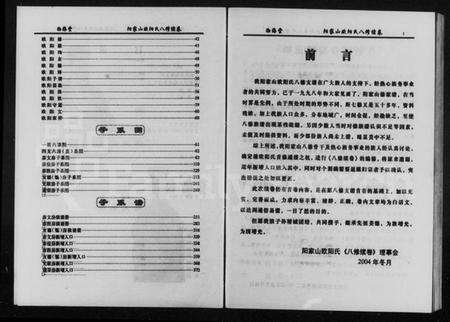 湖南欧阳氏族谱-阳家山欧阳氏八修续卷.pdf电子版预览图4