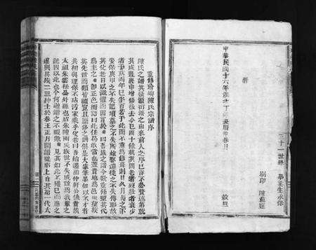 浙江陈氏族谱-玠屿陈氏宗谱 [不分卷].pdf电子版预览图4