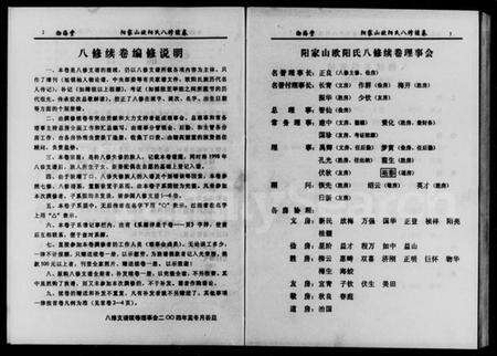 湖南欧阳氏族谱-阳家山欧阳氏八修续卷.pdf电子版预览图5