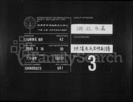 浙江朱氏族谱-珍溪朱氏合族副谱.pdf电子版缩略图