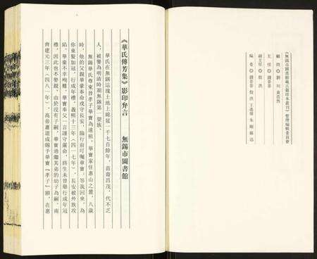 江苏华氏族谱-华氏传芳集.pdf电子版预览图2