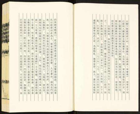 江苏华氏族谱-华氏传芳集.pdf电子版预览图3