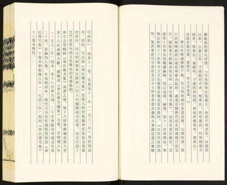 江苏华氏族谱-华氏传芳集.pdf电子版预览图4