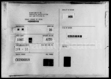 湖南欧阳氏族谱-欧阳四修族谱 [15卷].pdf电子版缩略图