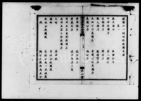 湖南欧阳氏族谱-欧阳四修族谱 [15卷].pdf电子版预览图3