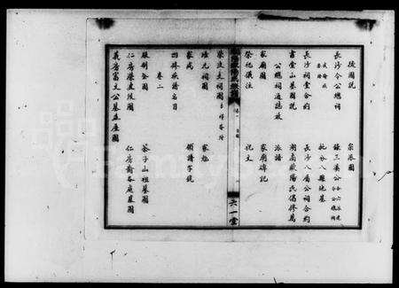 湖南欧阳氏族谱-欧阳四修族谱 [15卷].pdf电子版预览图4