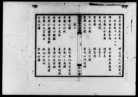 湖南欧阳氏族谱-欧阳四修族谱 [15卷].pdf电子版预览图5