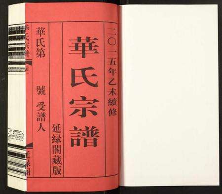 江苏华氏族谱-华氏宗谱.pdf电子版预览图1