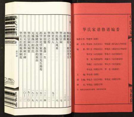 江苏华氏族谱-华氏宗谱.pdf电子版预览图2