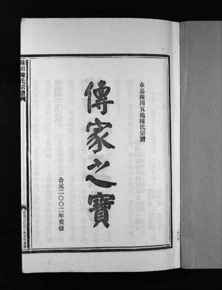 浙江陈氏族谱-珠川五地陈氏宗谱 [不分卷].pdf电子版预览图3