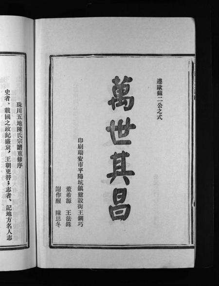 浙江陈氏族谱-珠川五地陈氏宗谱 [不分卷].pdf电子版预览图4