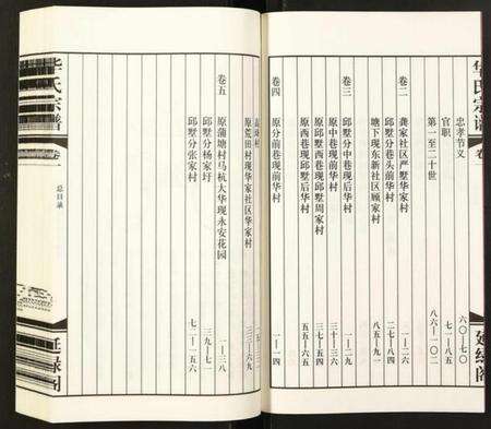 江苏华氏族谱-华氏宗谱.pdf电子版预览图4